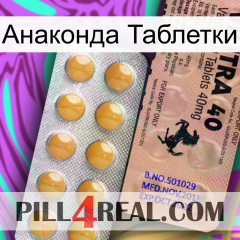 Анаконда Таблетки 41